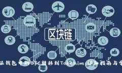 如何将比特派钱包中的B