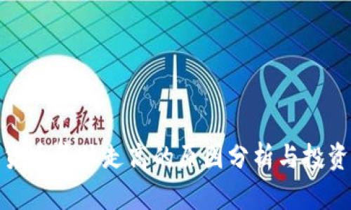 数字货币集体走高的原因分析与投资策略
