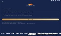 Tokenim钱包的私钥与密码的
