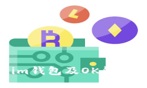 如何创建Tokenim钱包及OK钱包的详细步骤指南