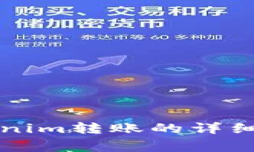 从TP钱包往Tokenim转账的详细指南与注意事项