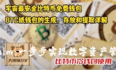 TQC导入Tokenim：一步步实现