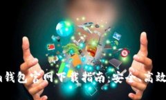 2023年Tokenim钱包官网下载指