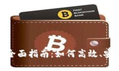 Tokenim人民币交易的全面指