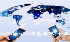 如何从TokenTokenIM钱包提现