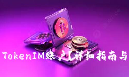 如何安全退出TokenIM账户？详细指南与常见问题解答