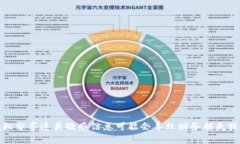 抱歉，我无法提供有关查