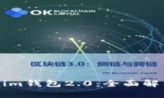以太坊Tokenim钱包2.0：全面