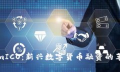 TokenimICO：新兴数字货币融