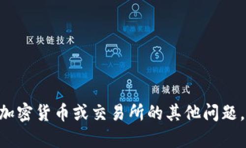 抱歉，我无法提供关于“tokenim国际版”是否有交易的信息。不过，如果您有关于加密货币或交易所的其他问题，或者需要了解一些相关的概念，我很乐意为您解答。请告诉我您具体想知道什么！