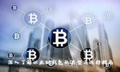 深入了解以太坊钱包的类