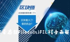 以太坊钱包能否存储File