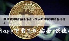以太坊钱包官网app下载2