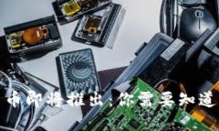 数字货币即将推出：你需
