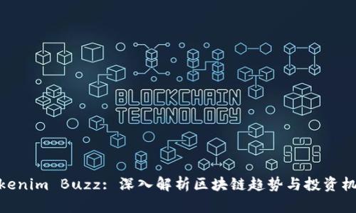 Tokenim Buzz: 深入解析区块链趋势与投资机会