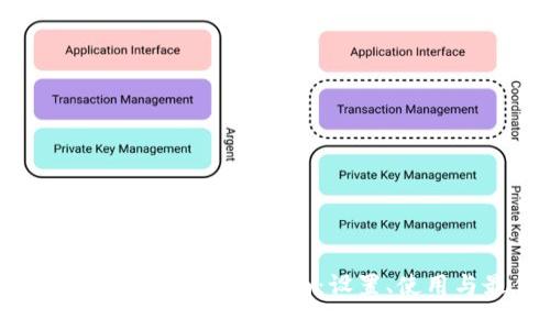 Tokentokenim钱包详尽指南：设置、使用与最佳实践