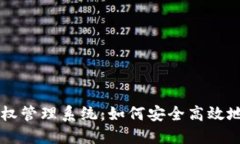 以太坊钱包授权管理系统