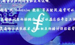 您的问题涉及到“tokenim”