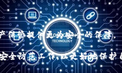   丢失 Tokenim 硬件钱包后的应对措施与安全指南 / 
 guanjianci 硬件钱包,Tokenim,丢失钱包,加密货币安全 /guanjianci 

随着加密货币的广泛应用，硬件钱包作为安全存储数字资产的重要工具，受到了越来越多用户的青睐。Tokenim 硬件钱包则是市场上一个颇具盛名的产品。然而，作为一个电子设备，Tokenim 硬件钱包也可能遭遇丢失的情况。如果您不慎丢失了 Tokenim 硬件钱包，该如何应对呢？本文将为您详细解析这一问题，并分享相关的安全指南和注意事项。

硬件钱包的基本功能与安全性
硬件钱包是一种专门为加密货币设计的存储设备。它的基本功能是通过私钥生成和保存，来保护用户的数字资产安全。相比于在线钱包和软件钱包，硬件钱包的安全性更高，因为它将私钥保存在设备内部，防止黑客通过网络攻击盗取用户的资产。

Tokenim 硬件钱包支持多种加密货币，用户需要通过 PIN 码和种子短语（Recovery Seed）来访问他们的资产。即使设备丢失，只要用户妥善保管了种子短语，就可以重新获取钱包中的资产。

1. 如何确保种子短语的安全
丢失 Tokenim 硬件钱包后，首先要确认自己是否妥善保存了种子短语。种子短语是恢复钱包的关键，丢失种子短语将导致无法找回资产。以下是确保种子短语安全的一些措施：

首先，用户应在离线环境中记录种子短语，例如纸张或金属板。推荐使用防水和防火的材料，以免由于意外情况导致种子短语损毁。

其次，用户应将记录下来的种子短语保存在安全的地方，最好是将其分散存储在多个地点，不同的家人或信任的朋友那里，以减少丢失或损毁的风险。

第三，定期检查和更新存储种子短语的方式，确保其没有被遗忘或损毁。如果设备丢失，用户应尽快利用种子短语在新的硬件钱包上恢复资产。

2. 如何立即处理丢失的 Tokenim 硬件钱包
发现 Tokenim 硬件钱包丢失后，用户应立即采取以下措施：

首先，不要慌张。检查周围的环境，尝试回忆最后一次使用钱包的地点，并进行寻找。很多时候，钱包可能只是放错了地方。

如果找不到钱包，用户应立即更改与该钱包相连的所有在线账户（如交易所、关联个人邮箱等）的密码，以防止他人可能的恶意访问。

然后，使用 Wallet Restore 功能并根据种子短语在新的 Tokenim 硬件钱包或其他兼容的钱包应用上恢复资产。这样，尽管钱包丢失，用户依然可以控制并保证自己的资产安全。

3. 确定是否需要进行资产迁移
丢失硬件钱包后，用户可能会担心钱包内资金的安全。此时，如果种子短语已妥善保存，不必过于担心。不过，在某些情况下，如怀疑钱包被盗，迁移资产是明智的选择。

用户可以根据种子短语在新设备上恢复钱包后，立即将资金转移至一个新钱包，以确保资产不会受到潜在威胁。选择一个安全性高的硬件钱包或软件钱包，确保它们具有良好的保密性和安全性。

如果没有种子短语，那么用户将无法在新的钱包上恢复资产。此时，需要尝试通过其他渠道（如联系制造商的客服）获取帮助，同时定期检查交易所账户上的活动。

4. 如何防止未来的丢失事件发生
为了避免今后再次发生丢失硬件钱包的情况，用户可以采取以下预防措施：

首先，建议用户为硬件钱包设置丢失通知功能，即使是在不同地点，用户也能及时知道钱包的动态。如果设备有连接手机的功能，可以通过手机应用查看钱包的状态。

其次，设定一个安全存储位置。选择一个固定的地方来存放硬件钱包，尽量避免将钱包放置在容易遗忘的位置。如使用专门的箱子存放钱包，且箱子应锁好。

最后，与家人或可信朋友分享关于硬件钱包的基本信息。这样在意外丢失的情况下，朋友或家人也能迅速介入帮助寻回钱包或采取其他安全措施。

5. 设备丢失后的心理调整与应对策略
对于许多用户而言，丢失硬件钱包可能带来的心理压力不容小觑。这种情况下，用户应学会合理调整自己的心理状态：

首先，认识到发生丢失事件是可以理解的，很多人都经历过类似情况。给自己留一点休息时间，避免过度焦虑。

其次，学习相关的安全知识和技巧，增强自我防范意识。例如，了解加密货币交易的基本流程，掌握如何设置账户的双重验证等。

最后，努力建立一个良好的心态，积极关注数字资产的安全问题。随着技术的进步，新的安全技术不断被开发，例如多重认证和冷存储解决方案，从而为未来的资产保管提供更为安全的保障。

总结而言，虽然丢失 Tokenim 硬件钱包的情况令人沮丧，但根据正确的步骤处理，可以最大限度地减少损失并确保数字资产安全。用户需时刻保持警惕并做好安全防范工作，以更好地保护自己的加密资产。