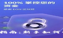 AMTC数字货币交易指南：新