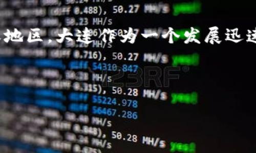 : 在现代互联网环境下，用户越来越倾向于在搜索引擎上查找有关数字货币注册的信息，尤其是在特定城市或地区。大连作为一个发展迅速的城市，用户可能会想了解如何在这个地区注册和使用数字货币。这种需求促使相关内容的搜索量不断上升。

:

大连数字货币注册全攻略：一步步教你快速入门