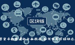 2023年数字货币投资者的全