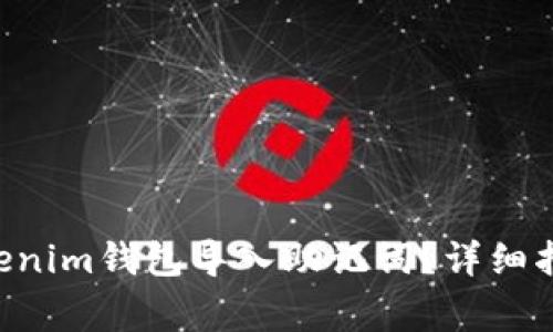 如何使用Tokentokenim钱包导入助记词？详细指南与常见问题解答