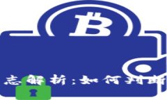数字货币的受益标志解析