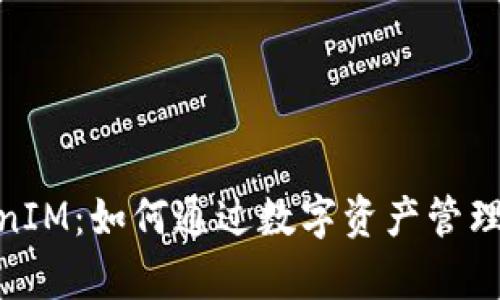 Dew资产TokenIM：如何通过数字资产管理实现财富增值