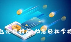 天津数字货币钱包使用指