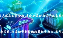    如何将 Tokenim 转账到币