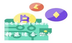 库神钱包（KuCoin Wallet）和