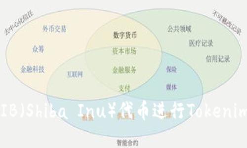如何使用SHIB（Shiba Inu）代币进行Tokenim交易和投资