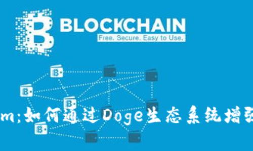 Doge支持Tokenim：如何通过Doge生态系统增强加密投资的潜力