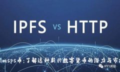 Tokenimsps币：了解这种新兴