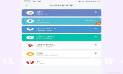 Tokenimsps币：了解这种新兴数字货币的潜力与市场动态