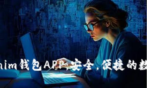 苹果TokenTokenim钱包APP：安全，便捷的数字资产管理工具