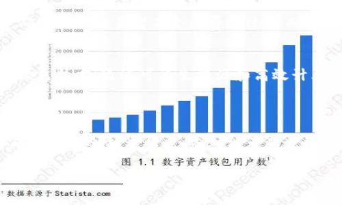 Tokenim的宽带和能量是指该平台在区块链和加密货币生态系统中的设计理念和技术特性。这两个概念可以帮助用户更好地理解Tokenim的优势及其如何为用户提供高效的服务。以下是对这两个概念的详细解释：

### 宽带（Bandwidth）

#### 定义与重要性
宽带通常指的是数据传输的能力。在区块链与加密货币领域，宽带可以理解为系统在单位时间内所能处理的交易数量和数据量。对于Tokenim而言，宽带的大小影响着网络的可扩展性和用户的交易体验。更高的宽带意味着更快速的交易确认和更低的延迟。

#### 技术
Tokenim可能采用了多种技术来其宽带。例如，利用分层架构、侧链技术以及状态通道等创新方法，可以提升交易处理速度并降低网络拥堵的风险。此外，Tokenim可能实现了更高效的共识算法，以减少交易验证所需的时间和资源。

#### 用户体验
对于用户而言，宽带的提升意味着在高峰期仍能确保交易的及时完成。这尤其重要，比如在数字资产交易所，用户需要快速买卖资产以应对市场的波动，宽带的提升有助于满足这些需求。

### 能量（Energy）

#### 定义与背景
在区块链技术中，“能量”通常指的是网络中用于进行交易和合约执行所需的资源。对于Tokenim来说，能量的概念涉及到其共识机制、交易费用以及资源消耗等方面。有效的能量管理能够帮助平台节省成本，同时保证网络的安全性。

#### 能量模型
Tokenim可能采用了一种新型的能量模型，使得用户在进行交易时可以其资源的使用。例如，可以设定更合理的交易费用机制，确保低频交易者不会因费用过高而受到限制，从而增强了网络的可用性。

#### 生态平衡
Tokenim在管理能量时也需要考虑生态平衡问题。当网络的能量使用过高，可能会导致环境负担加重。因此，该平台可能采用了绿色技术，通过可再生能源和高效计算来减少其碳足迹，从而在生态保护与业务发展之间找到平衡。

### 总结

Tokenim的宽带和能量是不可分割的两个部分，它们共同决定了平台的性能和用户体验。随着区块链技术的不断发展，对宽带的需求将会越来越高，而对能量的高效管理也将成为未来发展的关键。通过这两方面，Tokenim能够在激烈的市场竞争中赢得用户的青睐，提供高效、安全的交易环境。

如有进一步的问题或者需要更多的详细信息，请告诉我。