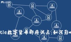 maketitle/maketitle数字货币即