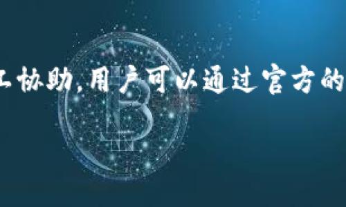 Elebank是什么？
Elbank是一个提供多种功能的加密货币钱包，强调用户的安全和易用性。虽然Elebank并不是以太坊专属的钱包，但它支持包括以太坊在内的多种区块链和加密货币。Elebank的设计旨在为用户提供一个一体化的数字资产管理平台，允许用户方便地存储、发送和交易他们的加密资产。

以太坊钱包的定义
以太坊钱包是用于存储和管理以太坊（ETH）和以太坊上其他代币（如ERC-20代币）的数字钱包。以太坊钱包可以分为热钱包和冷钱包。热钱包通常连接到互联网，适合日常交易，而冷钱包则是在离线状态下存储私钥，适合长期保存资产。

Elebank支持的加密货币
Elebank 设计为一个多链钱包，可以支持多种数字货币，包括但不限于以太坊、比特币、Ripple等。用户可以在一个平台上管理不同的加密货币资产，这对于那些希望多样化投资组合的用户来说是非常有利的。这种多样性使得Elebank的吸引力大幅提升，用户能够根据市场情况制造灵活的投资策略。

Elebank的安全性
Elebank针对安全性采取了多种措施，例如采用加密技术保护用户的数据和资产。此外，用户的私钥储存在本地，避免了在服务器端存储的安全风险。同时，如果用户使用了硬件钱包或二维条码，安全性会进一步提升。用户在操作中需要谨慎，避免在公共网络中连接钱包，确保账户的安全性。

用户体验
Elebank的用户界面设计直观易用，适合新手和有经验的用户。在主界面上，用户可以方便地查看其资产，进行交易或转账。此外，Elebank还提供了多语言支持，能满足全球用户的需求。客服咨询也随时待命，解决用户在使用过程中的疑问和问题。

关于Elebank的常见问题
针对很多用户对于Elebank的使用、功能及安全等方面的问题，我们整理出以下五个常见问题及其详细解答。

问题1：如何在Elebank创建一个账户？
要在Elebank创建一个账户，用户需要下载官方钱包应用程序，或者通过其官方网站进行注册。在注册过程中，用户需要提供有效的电子邮件地址并设置一个强密码。一旦完成注册，用户将收到一个验证邮件，必须点击链接以激活账户。在激活后，用户可以在Elebank上进行资产管理。同时，软件会提示用户进行数据备份，确保私钥保存在安全的位置。这是确保用户资产安全的重要步骤。

问题2：Elebank支持什么样的交易功能？
Elebank支持多种交易功能，包括但不限于买卖加密货币、转账以及交换不同的代币。用户可以直接在钱包内进行交易，免去到外部交易所的麻烦。Elebank还提供实时的市场价格信息，帮助用户做出更明智的交易决策。此外，用户之间的P2P转账在Elebank中也非常方便，速度快且手续费相对较低。这种便利性吸引了更多用户使用Elebank进行日常交易。

问题3：如何确保我的资产在Elebank的安全性？
用户可以通过几个步骤确保在Elebank中的资产安全。首先，强烈推荐启用两步验证（2FA），这可以提升账户的安全性。此外，用户的私钥应保存在安全的地方，不应与他人分享。同时，避免在公共网络中使用钱包。定期检查账户的活动记录，留意任何可疑的操作也是非常重要的。如果发现任何不正常的情况，及时更改密码并联系Elebank客服。同时，确保软件及时更新，以获取最新的安全保障。

问题4：如果我忘记了Elebank的密码，我该怎么办？
在Elebank中，如果用户忘记了密码，可以通过其提供的找回密码功能进行恢复。通常情况下，用户需要提供注册时使用的电子邮件地址，并根据系统提示进行下一步操作。重要的是，用户应该事先备份其恢复助记词，通常在创建账户时会生成。这些助记词能帮助恢复账户访问权限。如果在恢复过程中遇到问题，可以联系Elebank的技术支持以获得进一步帮助。

问题5：Elebank的用户支持服务是怎样的？
Elebank提供多种形式的用户支持服务，包括在线聊天、电子邮件支持和社区论坛。用户可以在应用内直接访问常见问题解答（FAQ），里面有许多用户常见的问题和解决办法。如果问题更复杂并需要人工协助，用户可以通过官方的电子邮件或在线支持与客服进行联系。Elebank的服务团队通常能够在24小时内给予回复，确保用户的问题能够及时得到解决。积极参与社区，也可以帮助用户共享经验，提高对于Elebank的使用技巧。

全面了解Elebank：你的安全以太坊钱包选择