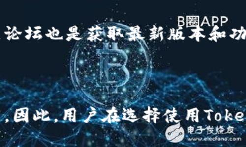 tokenim有分国内外版本吗？

Tokenim 是一种加密货币和区块链技术的项目，旨在提供安全和透明的数字资产交易服务。随着区块链技术的发展和加密货币的普及，Tokenim逐渐受到用户的关注。随着越来越多的用户参与到这个生态系统中，用户的需求和行为模式也随之发生了变化。那么，Tokenim是否存在国内外版本呢？我们将从多方面探讨这个问题。

1. Tokenim的基本概念

Tokenim是一种基于区块链的项目，其主要功能包括数字货币交易、资产管理以及去中心化金融服务。Tokenim提供一个平台，用户可以在这里进行加密货币的购买、出售、交易和管理。其目标是为用户提供一种安全、高效且透明的交易方式。

2. 国内外市场的区分

在分析Tokenim是否有国内外版本之前，我们需要了解国内外市场的区分。这些市场的法律法规、用户习惯、技术接受程度及文化背景都有所不同。这就导致一些项目在国际市场上推出的版本与在国内市场上推出的版本有所不同。

3. Tokenim的国内版本

在国内，由于监管政策的限制，加密货币和区块链相关项目需要遵循严格的法律法规。因此，Tokenim在国内可能会有特别定制的版本，以符合相关规定。这些版本可能会在功能、访问方式、交易规则上有所不同，以适应国内用户的需求。

4. Tokenim的国际版本

相较于国内市场，国际市场对于加密货币和区块链项目的法律监管相对宽松。因此，Tokenim在海外市场可能会推出更为全面的功能和服务。这些国际版本可能会包含更多的交易对、更新的技术架构以及更为丰富的用户体验，因为它们可以不受过多的政策限制。

5. Tokenim的功能差异

内部版本和国际版之间最显著的差异通常体现在功能和用户体验上。在国内版本中，Tokenim可能采取了一些保守且符合监管要求的设计。在功能上，可能会限制某些交易类型、资产种类以及用户实名制等要求。而在国际版本中，Tokenim则可以提供更为广泛的交易服务，吸引更多的用户参与。

6. 用户体验的差异

用户体验也是国内外版本的重要差异之一。国内用户可能更习惯使用支付宝、微信等支付工具，而国际用户可能更加倾向于使用信用卡或其他在线支付平台。因此在设计用户界面和交易流程时，Tokenim的国内外版本也会进行相应的调整，以适应不同用户的习惯。

7. 如何识别Tokenim的版本

识别Tokenim的国内和国际版本，可以通过访问官方网站、查看应用程序商店的评论以及阅读用户反馈等多种方式来获取信息。此外，官方公告和社区论坛也是获取最新版本和功能的信息渠道。

总结

Tokenim是否有分国内外版本的问题，实际上是随着市场需求和法律法规的变化而变动的。国内外版本可能在功能、用户体验、合规性等方面略有不同。因此，用户在选择使用Tokenim时，建议根据自己的地域和需求来选择合适的版本，以确保能够得到最佳的使用体验。
