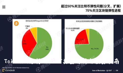 Tokenim支持的USDT类型解析与投资指南