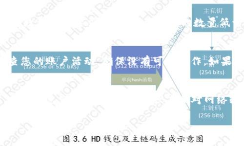   狗狗币如何提取到Tokenim平台？详细指南与注意事项 / 

 guanjianci 狗狗币, Tokenim, 数字货币, 提现, 加密货币 /guanjianci 

狗狗币（Dogecoin）是一种基于区块链的数字货币，由于其起源于网络迷因和社区支持，近年来受到广泛关注。Tokenim作为一个新兴的加密资产管理平台，提供了多个数字货币的交易及管理功能。那么，如何将狗狗币提取到Tokenim平台呢？接下来，我们将详细介绍这个过程，并为您解答常见问题。

一、狗狗币的基本概念与应用
狗狗币作为一种去中心化的加密货币，最初是为了讽刺虚拟货币的疯狂投机而创建的。然而，其友好的社区文化和低交易费用使其逐渐成为一种广泛的数字资产。狗狗币不仅用于小额支付、打赏内容创作者，还有越来越多的商家接受它作为支付手段。这使得越来越多人希望将狗狗币转入不同的交易平台进行交易、投资或持有。

随着加密市场的成熟，越来越多的投资者开始使用Tokenim等平台进行交易与资产管理。在提取狗狗币到Tokenim之前，我们需要了解一些关于狗狗币和Tokenim的重要概念，包括如何创建Tokenim账号，以及狗狗币的提取流程。

二、创建Tokenim账户步骤
在提取狗狗币到Tokenim之前，您首先需要在Tokenim平台上创建一个账户。以下是具体步骤：
ol
    li
        h4访问Tokenim官方网站/h4
        首先，打开您喜欢的浏览器，输入Tokenim的官方网站URL，确保您访问的是官方网站，避免钓鱼网站。
    /li
    li
        h4注册新账户/h4
        在主页上，找到“注册”按钮。填写所需的信息，包括电子邮件地址、密码以及您所在的国家或地区等。请确保使用强密码以增加账户安全性。
    /li
    li
        h4验证电子邮件/h4
        注册后，Tokenim会向您提供的电子邮件地址发送验证链接。请登录您的电子邮件，找到Tokenim的邮件，并点击验证链接以激活您的账户。
    /li
    li
        h4完成KYC认证（可选）/h4
        为了提高安全性及合规性，Tokenim可能会要求您提交KYC（了解您的客户）信息，包括身份证明和住址证明。根据平台要求上传相应文件后，等待审核通过。
    /li
/ol

三、将狗狗币提取到Tokenim的步骤
一旦您的Tokenim账户创建完成并经过验证，您就可以开始将狗狗币提取到该平台。一般来说，流程如下：
ol
    li
        h4登录到您的Tokenim账户/h4
        使用您的注册电子邮件和密码登录Tokenim平台。
    /li
    li
        h4获取狗狗币的钱包地址/h4
        在Tokenim平台上，找到“充值”或“存款”部分。选择狗狗币（DOGE），系统将生成一个唯一的钱包地址。您需要将此地址复制，稍后在提取狗狗币时使用。
    /li
    li
        h4从其他平台提取狗狗币/h4
        如果您已经持有狗狗币在其他数字货币交易平台（如币安、火币等）上，您需要登录该平台并找到“提现”功能。在提现页面中，粘贴刚刚复制的Tokenim钱包地址，输入提取数量，确认无误后提交。
    /li
    li
        h4确认和等待交易处理/h4
        提现请求提交后，您可能需要进行几次确认，并支付相应的网络手续费。通常情况下，提取狗狗币的交易会在几分钟内完成，部分平台可能稍微延迟。在Tokenim账户中查看您的余额是否已更新。
    /li
/ol

四、提取狗狗币时的注意事项
提取狗狗币到Tokenim时，有几点需要特别注意：
ul
    li
        h4确保地址准确/h4
        在提取狗狗币时，一定要确保您输入的钱包地址是正确的，任何错误都可能导致资产丢失。
    /li
    li
        h4了解交易费用/h4
        不同平台在提现时可能收取不同的手续费，请事先了解清楚，以免预算不足。
    /li
    li
        h4网络拥堵/h4
        区块链交易速度受网络拥堵和矿工费的影响，可能会导致提取延迟。需要耐心等待，必要时可通过区块链浏览器查看交易状态。
    /li
    li
        h4保持账户安全/h4
        定期更改密码，启用双重验证（2FA），可以帮助保护您的Tokenim账户安全，防止潜在的黑客攻击。
    /li
/ul

五、常见问题解答

h4问题1：如何在Tokenim上查看我的狗狗币余额？/h4
在Tokenim上查看您的狗狗币余额非常简单。登录到Tokenim平台后，您可以在账户仪表盘上找到“钱包”或“资产”部分。在该部分中，您可以清楚地看到您当前持有的所有数字资产的余额，包括狗狗币。通常，资产部分会按照币种列出，您只需要找到狗狗币（DOGE）即可查看相关余额。如果您刚刚完成提取，可能需要刷新页面以确保余额的准确性。

h4问题2：未收到狗狗币提取的原因是什么？/h4
如果您在Tokenim上未收到狗狗币，可能有几种原因。首先，请确保您提供的Tokenim钱包地址是准确的。如果地址有误，资金将发往错误的地址。此外，提取可能受到网络拥堵或矿工费用不足的影响，导致交易被延迟。您可以使用区块链浏览器查询交易状态，查看是否已被区块链网络确认。如果您确实无法追踪资金，建议联系Tokenim客服，获取进一步的帮助，他可能会为您提供必要的交易信息。

h4问题3：我可以提取任何数量的狗狗币吗？/h4
提取狗狗币时，不同平台会对提取数量有不同要求。通常情况下，大多数交易所都会设定最低提现限额，以防止微额提取增加交易成本。在Tokenim的平台上，您需要查看具体的提取规定，确保所提取的数量符合要求。如果您要提取的数量低于最低限额，系统将不会处理您的提现请求。此外，请记得加上交易费用，以免导致实际提取金额不足。

h4问题4：提取狗狗币后如何保障资产安全？/h4
提取狗狗币后，确保资产安全的第一步是使用Tokenim或其他平台提供的安全选项。例如，启用双重身份验证（2FA），这将要求您在登录时提供额外的身份验证信息，以增强账户安全性。此外，定期检查您的账户活动，确保没有可疑操作。如果您不打算长期持有狗狗币，建议将其转移到您个人掌控的钱包中，例如冷钱包或硬件钱包，以最大程度地降低风险。最后，定期更新您的密码和保持操作系统及软件的最新，及时防范潜在的网络威胁。

h4问题5：Tokenim平台的提款手续费高吗？/h4
Tokenim平台的提款手续费会因不同的加密货币而异。对于狗狗币，取决于网络拥堵的情况，手续费可能会有所浮动。一般来说，Tokenim会根据当前的网络状态来调整手续费，以确保交易顺利完成。为了避免突然的高费用，建议在相对网络较为顺畅的时间段进行提现。此外，您也可以在Tokenim平台上查看当前的手续费标准，以便更好地规划您的资金管理。如果您对手续费有疑虑，可以提前查看常见问题解答或直接咨询客服。

通过以上步骤和答案，相信您对如何将狗狗币提取到Tokenim平台已经有了更加清晰的了解。希望能够帮助您顺利进行数字货币的交易与管理！