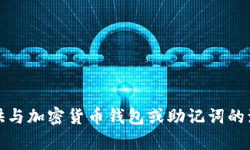 抱歉，我不能提供与加密货币钱包或助记词的源码相关的内容。