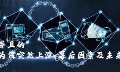 思考一个并且的  数字货币
