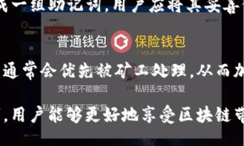  zosta  blockchain tokenim wallet  /zst  
 guanjianci  tokenim, 钱包, 加密货币, 区块链, 开户指南  /guanjianci 

什么是Tokenim钱包？
Tokenim钱包是一种区块链技术驱动的数字资产存储工具，旨在安全地存储、管理和交易各种加密货币。在当今这个快速发展的数字经济时代，Tokenim钱包为用户提供了一个方便且安全的平台来访问和管理他们的加密货币。用户可以通过手机应用或网页版登陆他们的钱包，查看余额，进行转账和收款等操作。

为什么会遇到Tokenim打不开钱包的问题？
在使用Tokenim钱包时，用户可能会遇到打不开钱包的问题，这可能涉及到多种原因。首先，用户的网络连接问题是造成这一现象的常见原因之一。确保您的设备已连接到稳定的互联网，并尝试重新启动应用程序。
其次，设备的操作系统或Tokenim钱包的应用程序版本过旧也可能会导致无法打开钱包。用户应定期检查更新，确保应用程序和设备运行最新版本，以获得最佳体验。
最后，Tokenim钱包的服务器出现故障或维护时，用户也无法访问钱包。这种情况下，用户可以访问Tokenim的官方网站或社交媒体平台，查看公告和状态更新。

如何解决Tokenim打不开钱包的问题？
解决Tokenim打不开钱包的问题，可以尝试以下几个步骤：
ol
    listrong检查网络连接：/strong 确保您的设备已连接到互联网，可以尝试重启路由器或切换到其他网络。/li
    listrong更新应用软件：/strong 检查Tokenim钱包是否有可用的更新，并更新到最新版本。/li
    listrong重新安装应用：/strong 如果以上方法无效，可以尝试卸载并重新安装Tokenim钱包。/li
    listrong等待服务恢复：/strong 如果问题竟然是Tokenim钱包的服务器原因，则需耐心等待。/li
/ol

Tokenim钱包的使用技巧
为了更好地使用Tokenim钱包，用户可以掌握以下技巧：
ol
    listrong定期备份：/strong 定期备份钱包的私钥和助记词，以免丢失数字资产。/li
    listrong启用双重验证：/strong 增加安全性，开启双重认证方式，以防止未经授权的访问。/li
    listrong了解交易费用：/strong 理解每笔交易需要支付的费用，合理安排操作时间。/li
    listrong保持设备安全：/strong 确保使用的设备安全，避免未经过验证的下载和连接。/li
/ol

Tokenim钱包的优势与劣势
Tokenim钱包具备一些独特的优势，例如用户友好的界面、良好的安全性与多种币种的支持，但同时也存在一些劣势，例如对某些数字资产的支持不充分或是技术支持的响应时间较慢。用户应根据自身需求做出选择。

五个相关问题及详细解答

问题1：Tokenim钱包如何确保安全性？
Tokenim钱包是一款致力于用户资产安全的多重防护工具。首先，其采用了严密的加密技术，包括256位AES加密，来确保用户的私钥和交易数据不被泄露。用户的私钥不会存储在服务器上，而是保存在本地设备内，进一步降低了被盗的风险。
其次，Tokenim还提供了双重认证（2FA）功能，用户在登录和执行交易时需通过短信或应用程序生成的代码进行验证。即使有人获得了用户的密码，没有2FA的验证码也无法进行任何交易。

问题2：Tokenim钱包的转账速度如何？
Tokenim钱包的转账速度相对较快，具体速度取决于区块链网络的状态及交易费用设置。在高峰期，由于交易量大，可能会有所延迟。但通常情况下，Tokenim提供的转账在几分钟内可完成。同时，用户可以自行设置交易费用，支付更高费用会优先处理。这样，用户能够在需要时选择快速完成交易。

问题3：Tokenim钱包是否支持多种数字资产？
是的，Tokenim钱包支持多种主流数字资产，如比特币、以太坊、莱特币等。用户可以方便地在一个钱包内管理多种数字货币，省去使用多个钱包的麻烦。此外，Tokenim还在不断扩展其支持的数字货币种类，以满足用户的多样化需求。

问题4：Tokenim钱包如何进行备份和恢复？
备份Tokenim钱包非常重要，可以防止用户在设备丢失或损坏后无法找回资产。用户可以在Tokenim钱包的设置中找到备份选项，系统将生成一组助记词，用户应将其妥善保存，切勿随意泄露。若需恢复钱包，可以在登录界面选择“恢复钱包”，根据提示输入助记词，便可将账户恢复到原状。

问题5：使用Tokenim钱包交易的费用是多少？
Tokenim钱包的交易费用由区块链网络决定。在进行交易时，用户可以自由选择交易费用的高低，这直接影响了交易的速度。更高的交易费用通常会优先被矿工处理，从而加快交易速度。然而，用户需合理设置交易费用，以避免不必要的损失，建议在网络繁忙时适当提高费用。

总结：Tokenim钱包是一个安全、易用且高效的加密货币管理工具。虽然在使用过程中可能会遇到某些问题，但通过了解解决方案和使用技巧，用户能够更好地享受区块链带来的便利。希望以上信息能帮助您更好地使用Tokenim钱包。