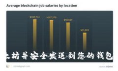 如何将货币转换为以太坊