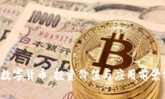 FIS数字货币：投资价值与