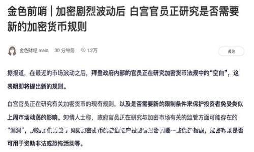 当前数字货币发展的趋势与影响分析