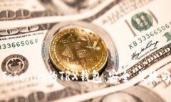 深入了解Tokenim的TRX钱包：